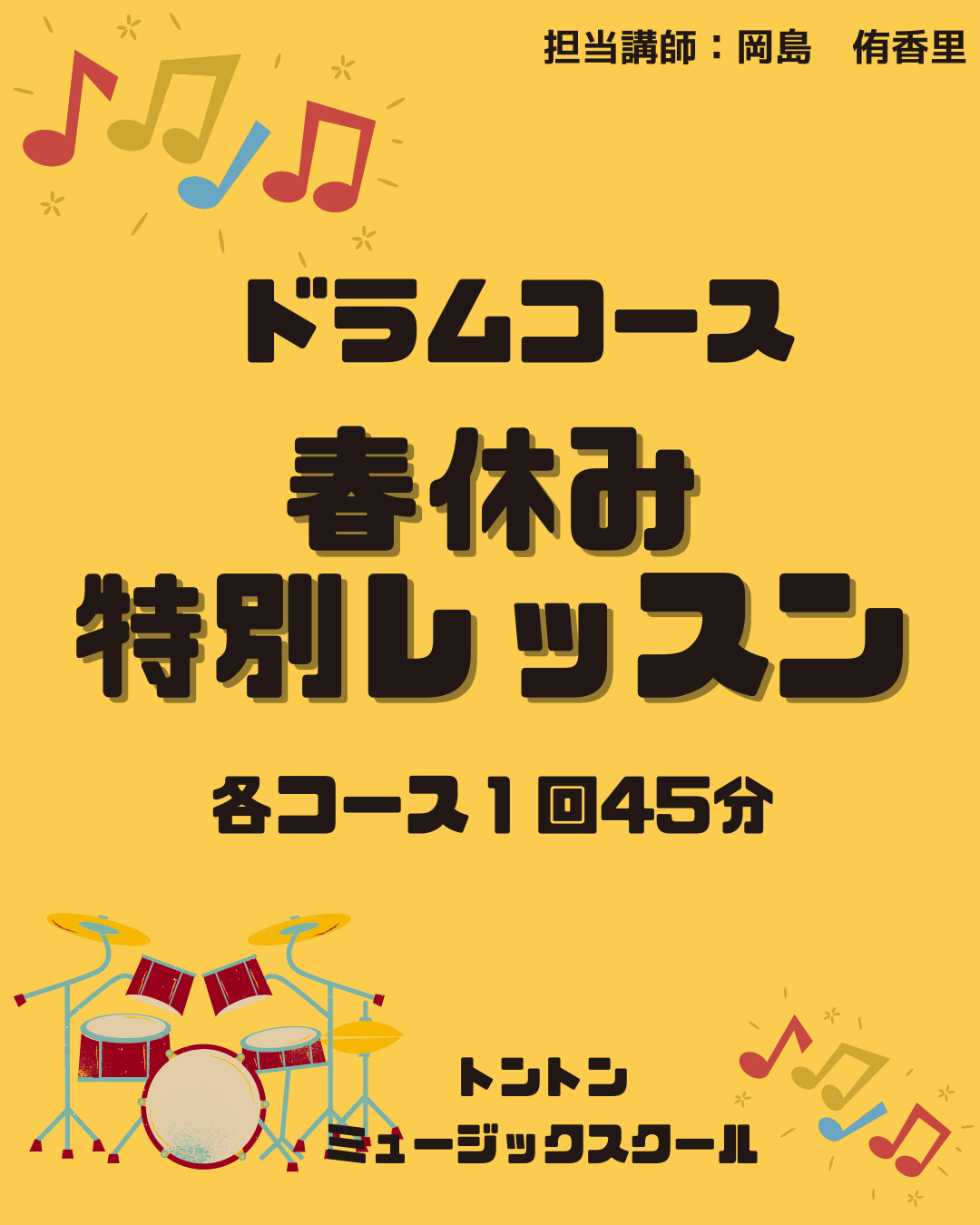 大阪・和泉中央の音楽教室・楽器レッスン ブログ 2023.03.02;