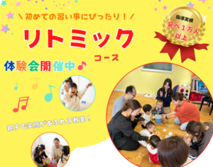 和泉市で０歳児の習い事なら親子で楽しめるリトミック教室がおすすめ！お得な案内