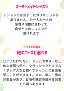 和泉市にのピアノ教室 子供におすすめ詳細 なぜトントンがえらばれるのか　