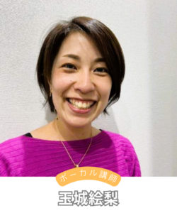 大阪・和泉中央の音楽教室トントンミュージックスクールのボーカル講師 玉城 会梨