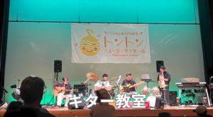和泉市、堺市のギター教室　説明