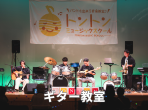 和泉市のギター教室　おすすめのの理由を紹介するページトップ
