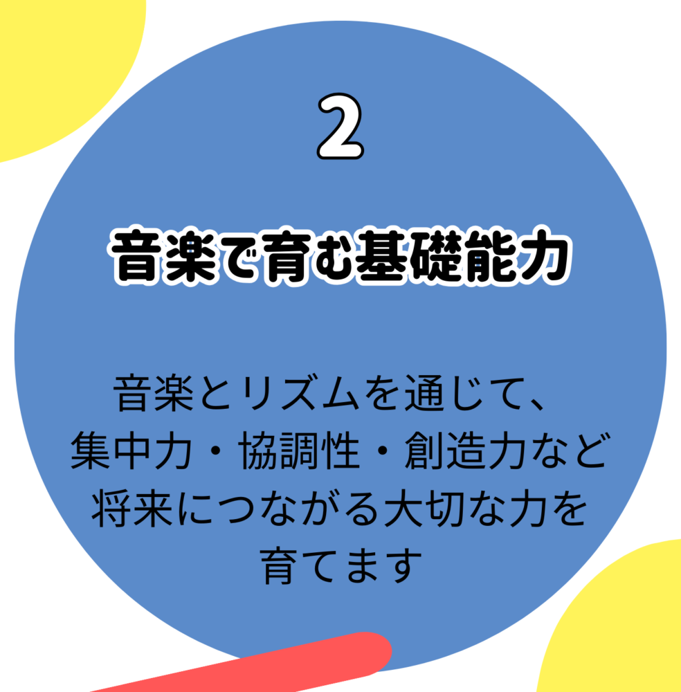 音楽で育む、一生ものの力！集中力、協調性、創造性を養います