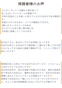 和泉市のサックス教室 ご利用者の口コミ