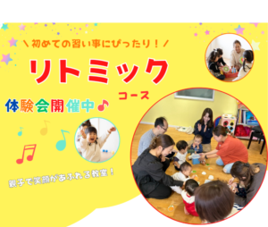 和泉市で０歳児の習い事なら親子で楽しめるリトミック教室がおすすめ！お得な案内