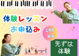 和泉市のリトミック教室 体験レッスン申し込み