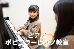 和泉市、和泉中央のピアノ教室、子供が喜ぶレッスン風景　