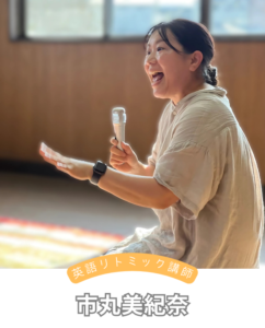 和泉市で人気の英語リトミック講師