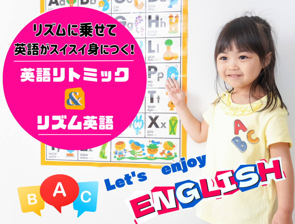 和泉市　和泉中央にある英語リトミック＆英会話教室　お子様の習い事におすすめ　のチラシ