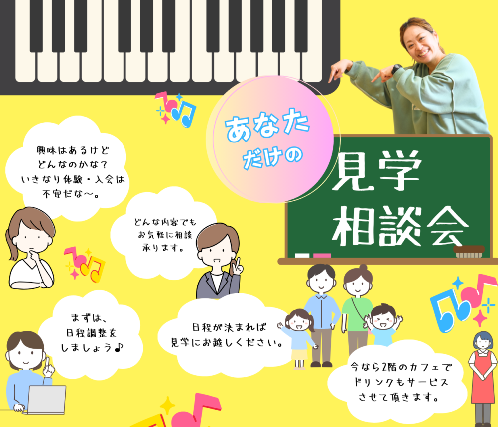 和泉市で人気の音楽教室、リトミック、ピアノ、ドラムの見学会POP