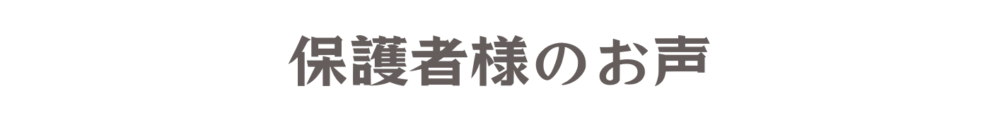 トントンミュージックスクール英会話教室　ご利用者の声＆評判口コミ