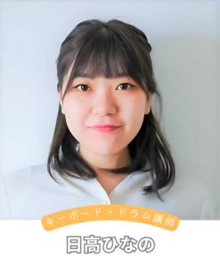 和泉市のピアノ・ドラム教室人気の講師