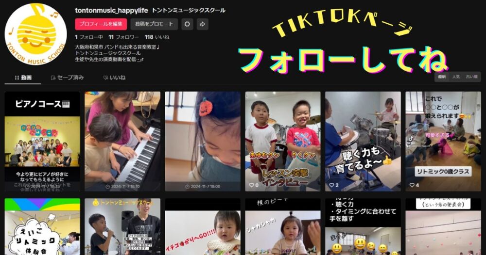 TikTokチャンネル　再開のお知らせ☆彡