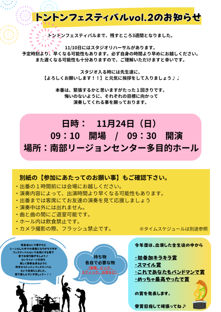 和泉市の音楽教室 トントンミュージックスクール。コンサート発表会