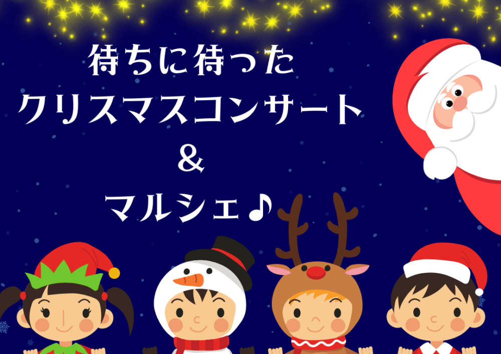 今週末はクリスマスイベント！！