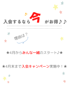 子供の習い事　リトミック教室　体験会お知らせ1