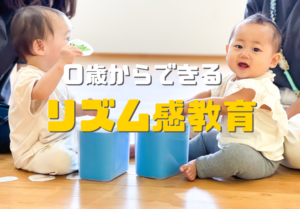 リズム感を養う教育 和泉市　音楽教室