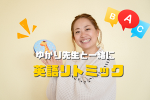 和泉市　和泉中央にある英語リトミック＆英会話教室　見出し