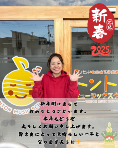 トントンミュージックスクールの代表新年ご挨拶