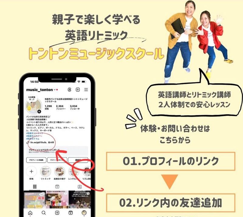 英語リトミック体験会案内、０歳、１歳、幼児の習い事