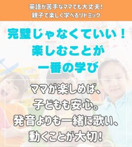 英語リトミック体験会案内、０歳、１歳、幼児の習い事