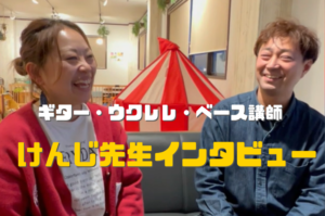 和泉市のギター教室講師 インタビュー