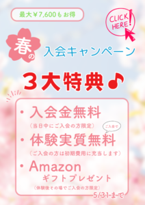 和泉市の子供の習い事　におすすめ！トントンミュージックスクール春のキャンペーン