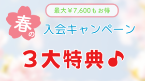 和泉市の子供の習い事　におすすめ！トントンミュージックスクール春のキャンペーン