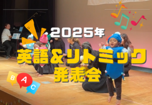 和泉市トントンミュージックスクール　リトミック発表会