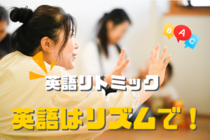 和泉市の英語リトミック教室　トントンミュージックスクール