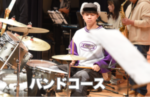 和泉市の音楽教室 トントンミュージックスクールのバンドコース
