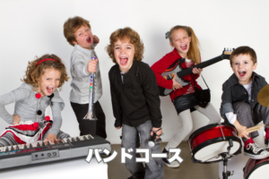 和泉市の音楽教室 トントンミュージックスクールのバンドコース