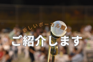 和泉市のボーカル教室 人気の講師の紹介ページ