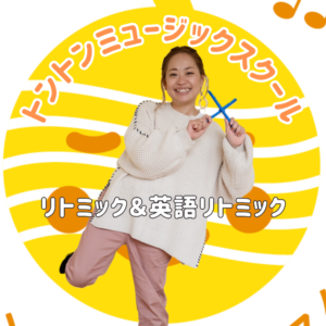 和泉市の音楽教室 トントンミュージックスクール　リトミック専門インスタ