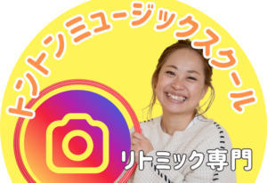 和泉市の音楽教室 トントンミュージックスクール　リトミック専門インスタ