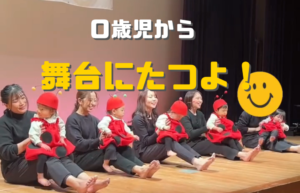 和泉市の音楽教室 リトミック発表会 ０歳児からの舞台