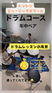 年中さんペアドラムレッスン