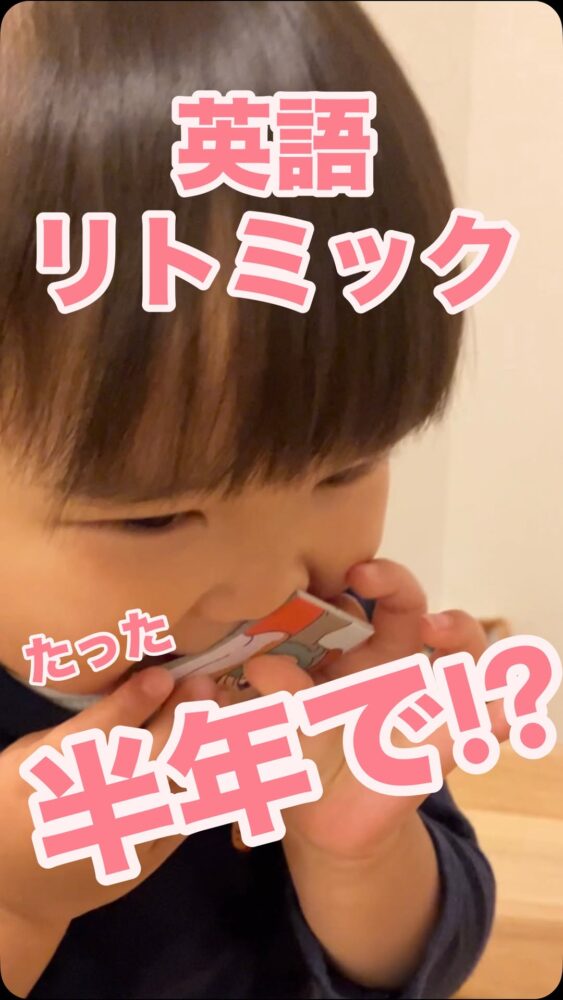 「ママ、見て見て！」たった半年でこんなに歌えるように！