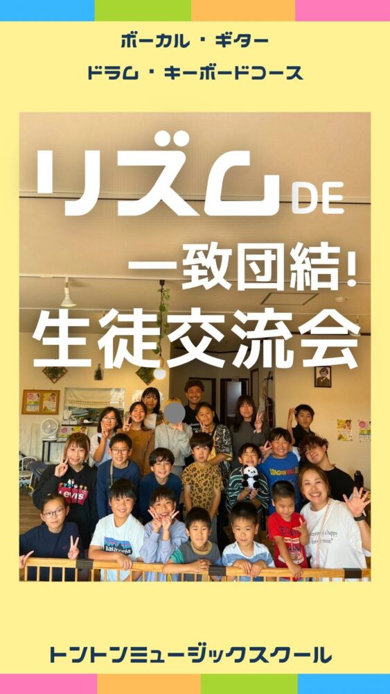 【和泉市・音楽教室】初めての器楽交流会！