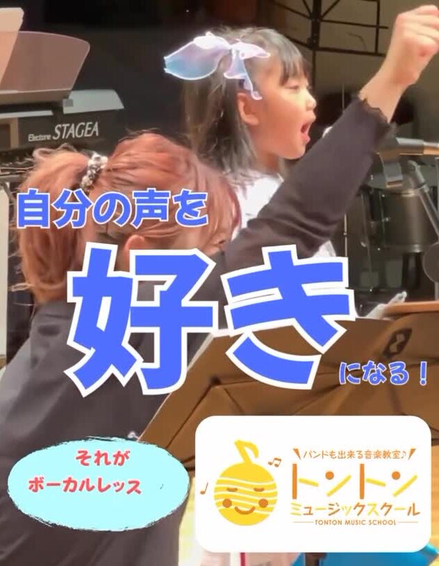 【和泉市・ボーカル教室】コース紹介