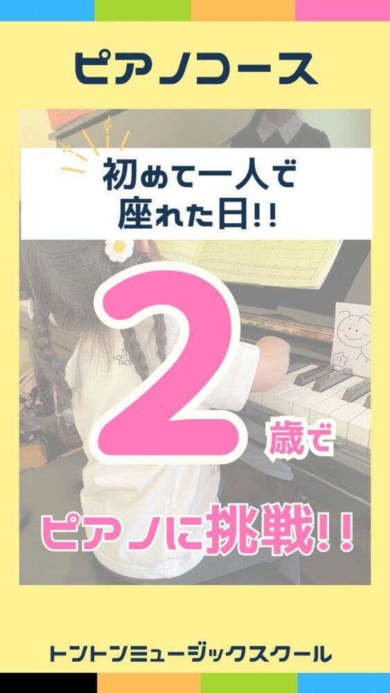 【和泉市・リトミック】念願のピアノに挑戦！