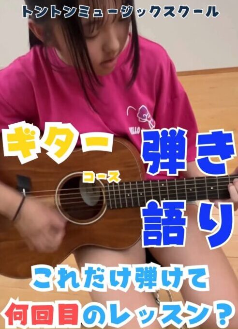 【和泉市・ギター】中一生徒さんの見事な弾き語り