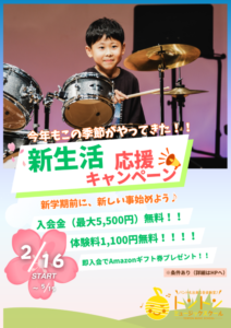 2026春キャンペーン