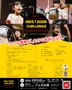 キッズ コンテストのチラシ