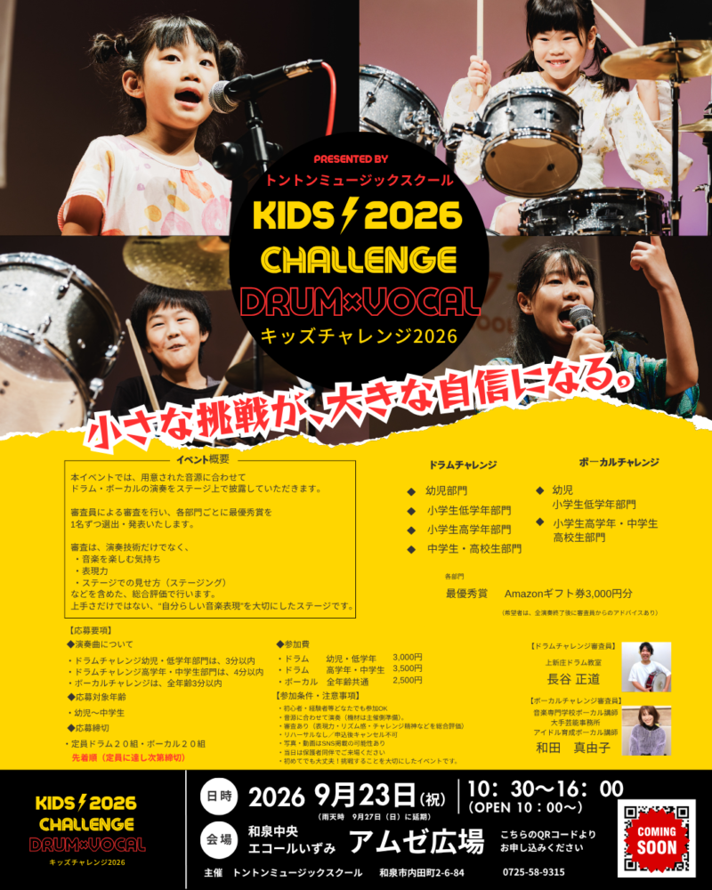 大阪・和泉中央の音楽教室・楽器レッスン ブログ 2026.04.25;