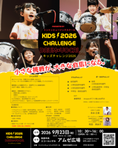 キッズ コンテストのチラシ