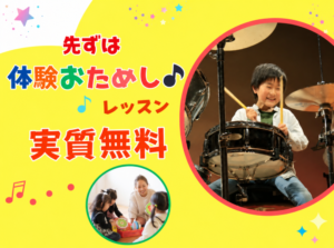 体験レッスン実質無料