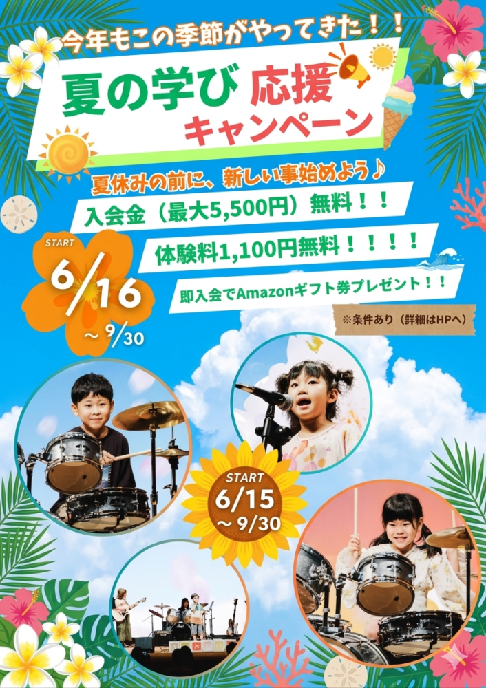 夏の挑戦が未来の自信になる♪　和泉市音楽教室